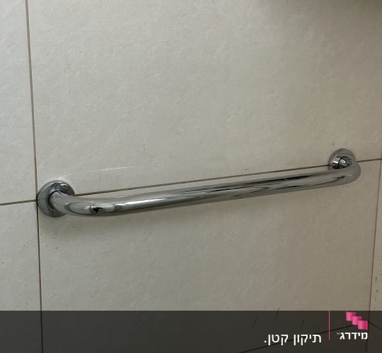 מוט אחיזה מותקן על קיר חדר אמבטיה